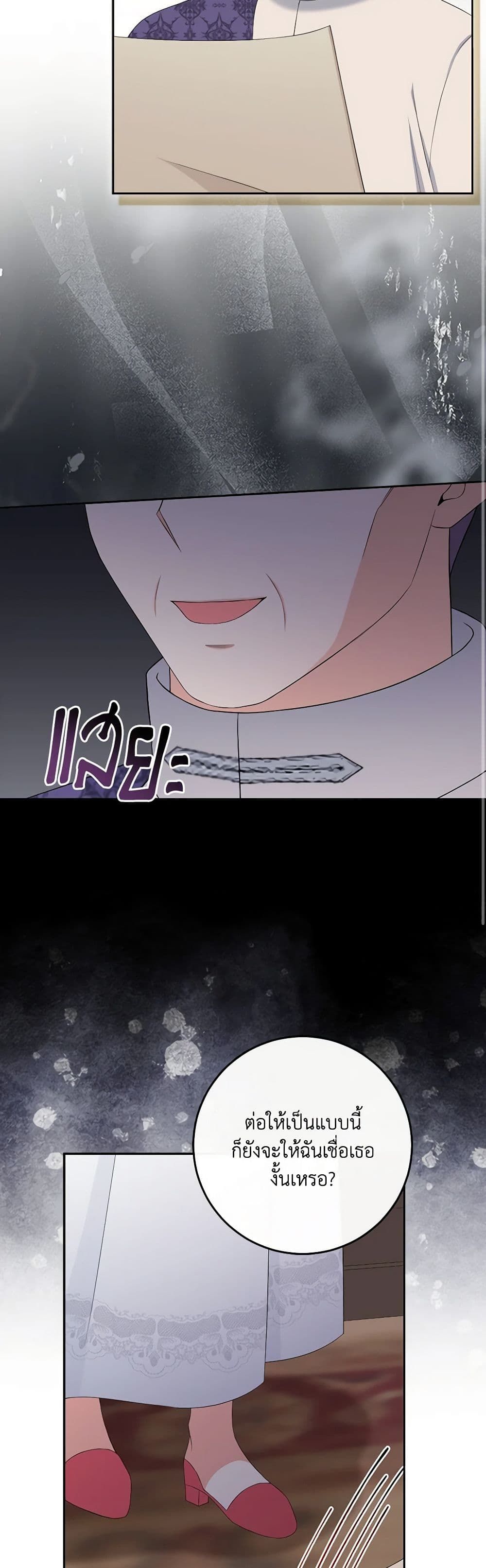 The Villainess’s Daughter ตอนที่ 77 6