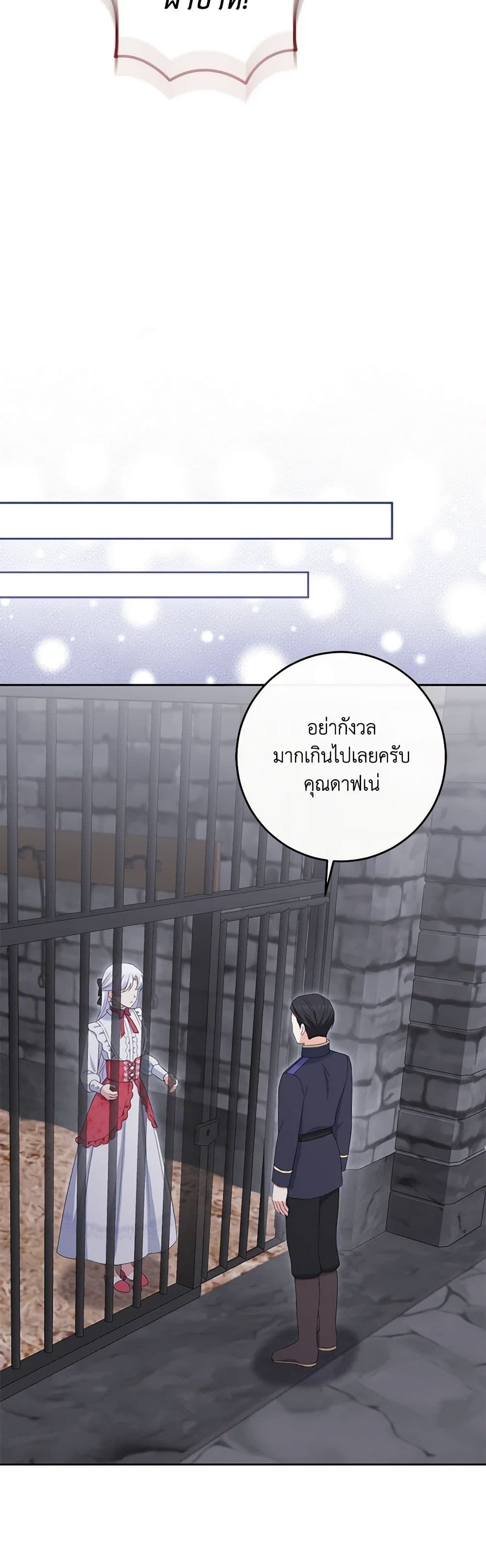 The Villainess’s Daughter ตอนที่ 77 9