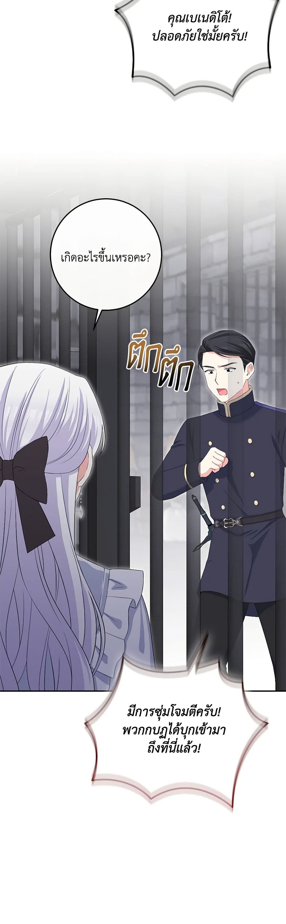 The Villainess’s Daughter ตอนที่ 77 14