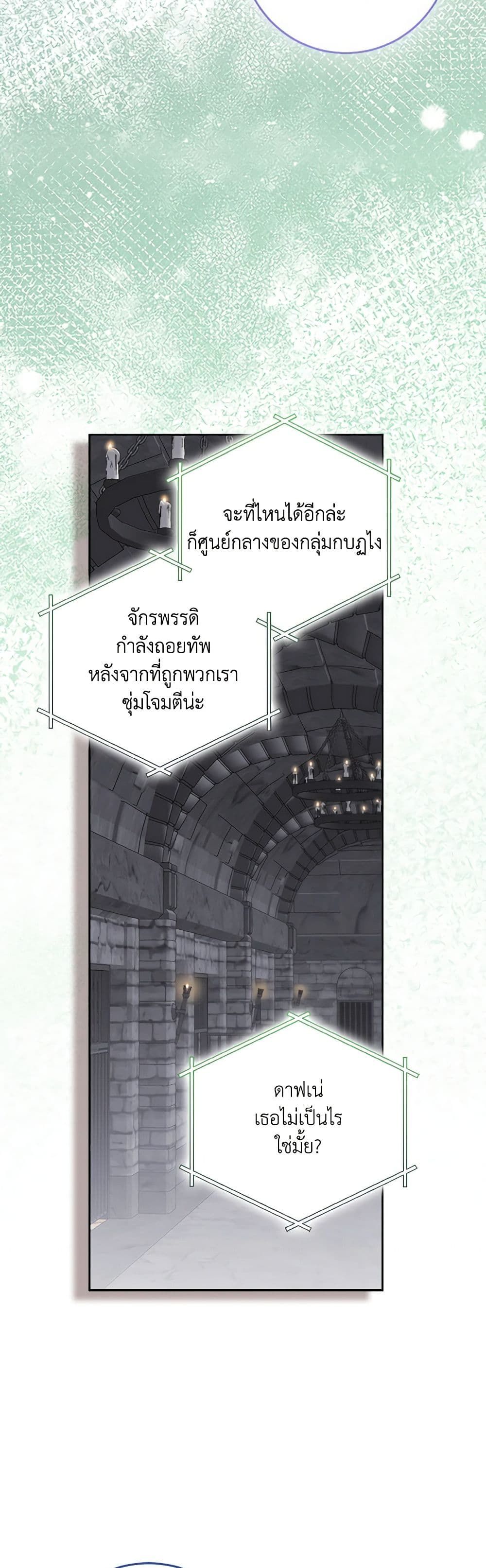 The Villainess’s Daughter ตอนที่ 77 12