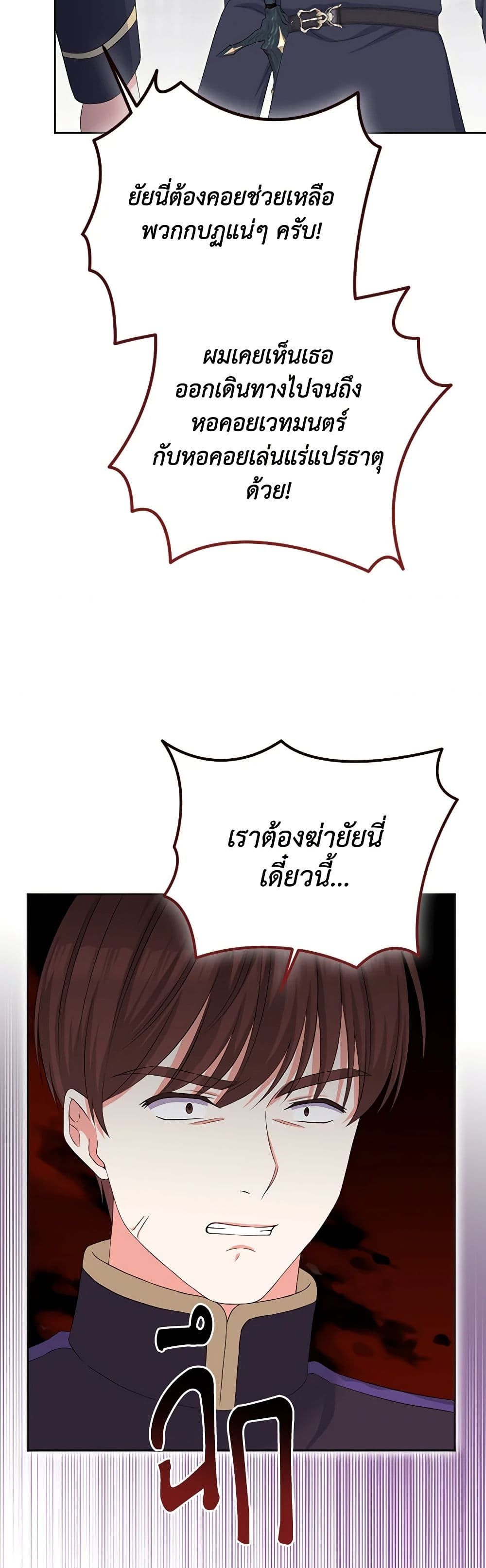 The Villainess’s Daughter ตอนที่ 77 17