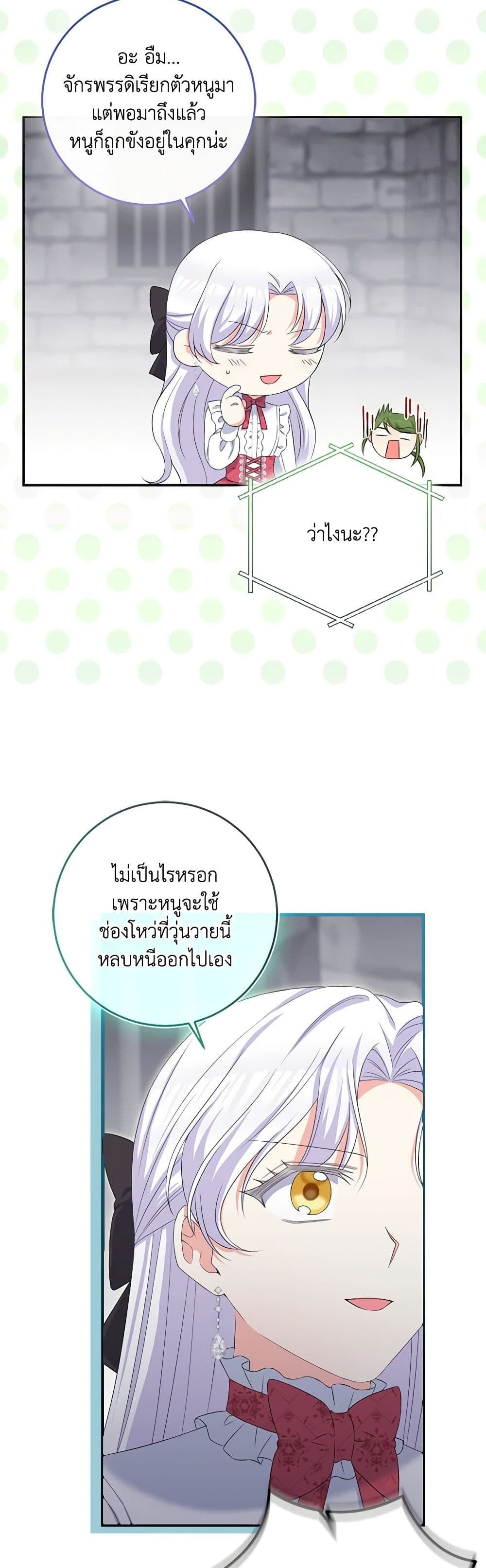 The Villainess’s Daughter ตอนที่ 77 13