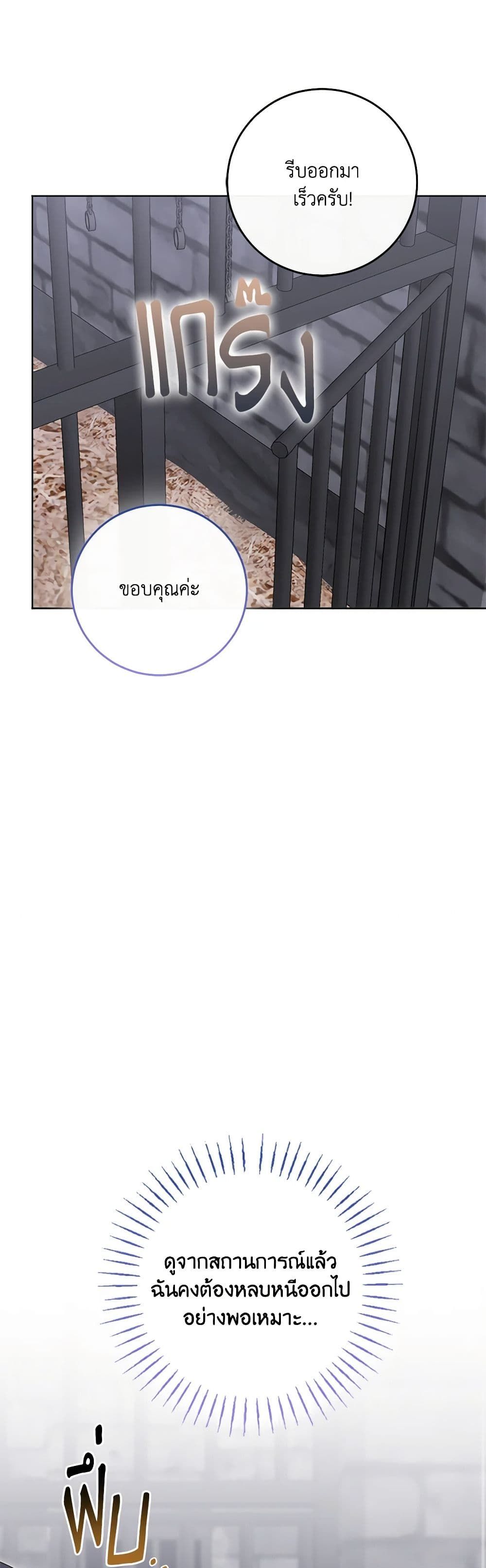 The Villainess’s Daughter ตอนที่ 77 15