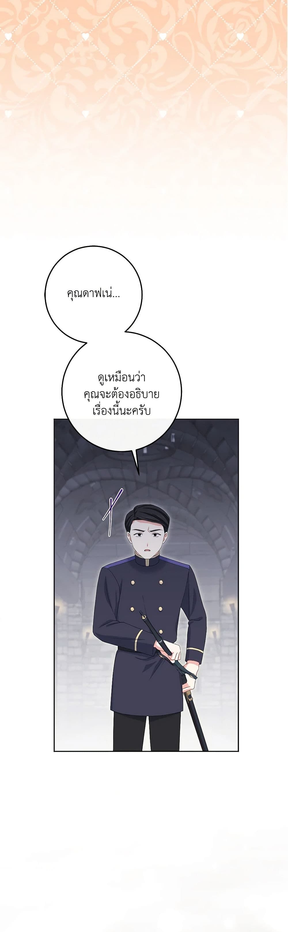 The Villainess’s Daughter ตอนที่ 77 20