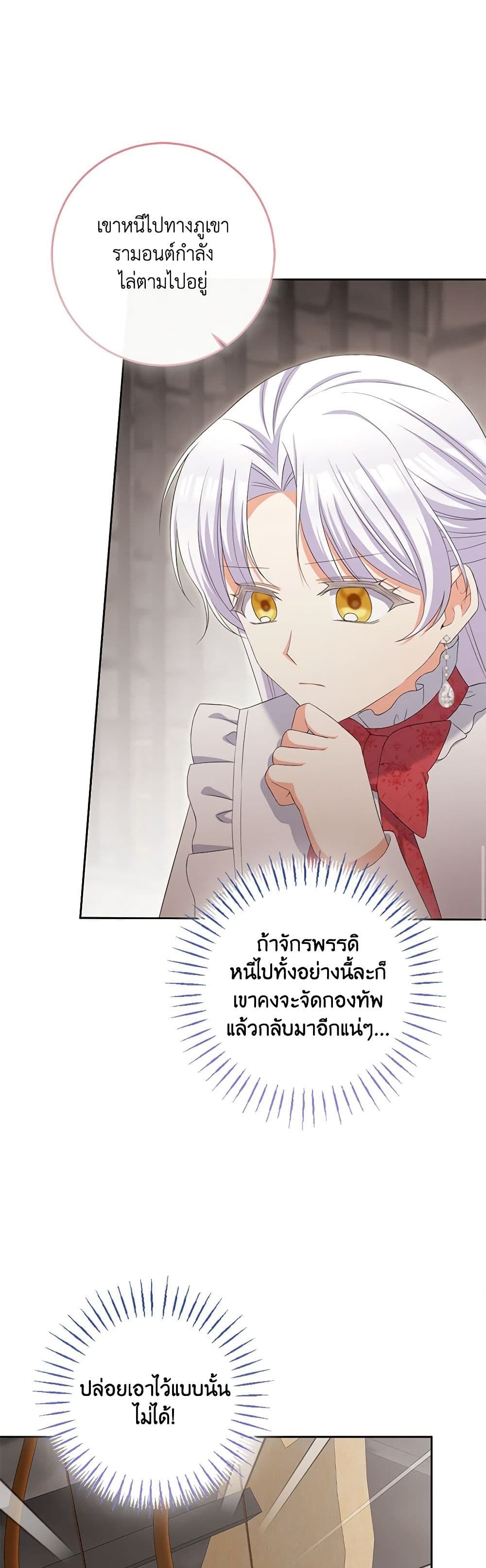 The Villainess’s Daughter ตอนที่ 77 27