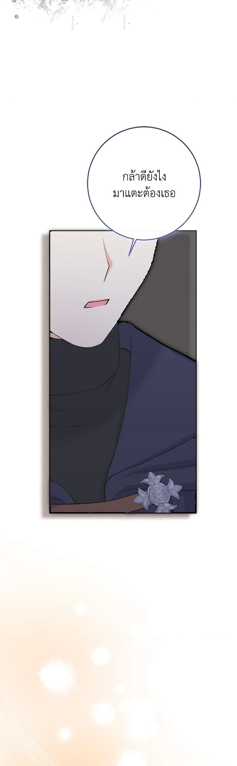 The Villainess’s Daughter ตอนที่ 77 19