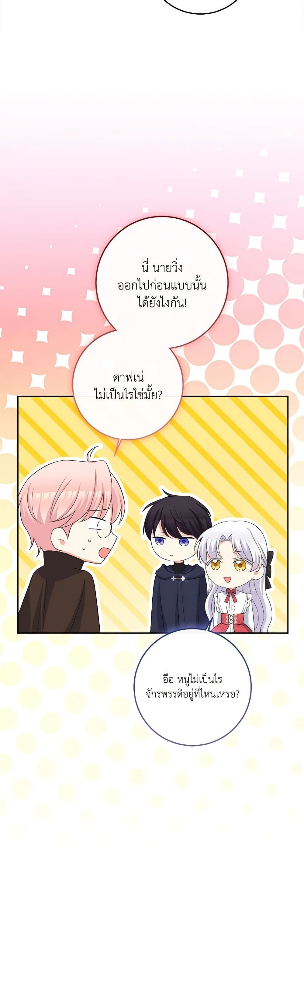 The Villainess’s Daughter ตอนที่ 77 26