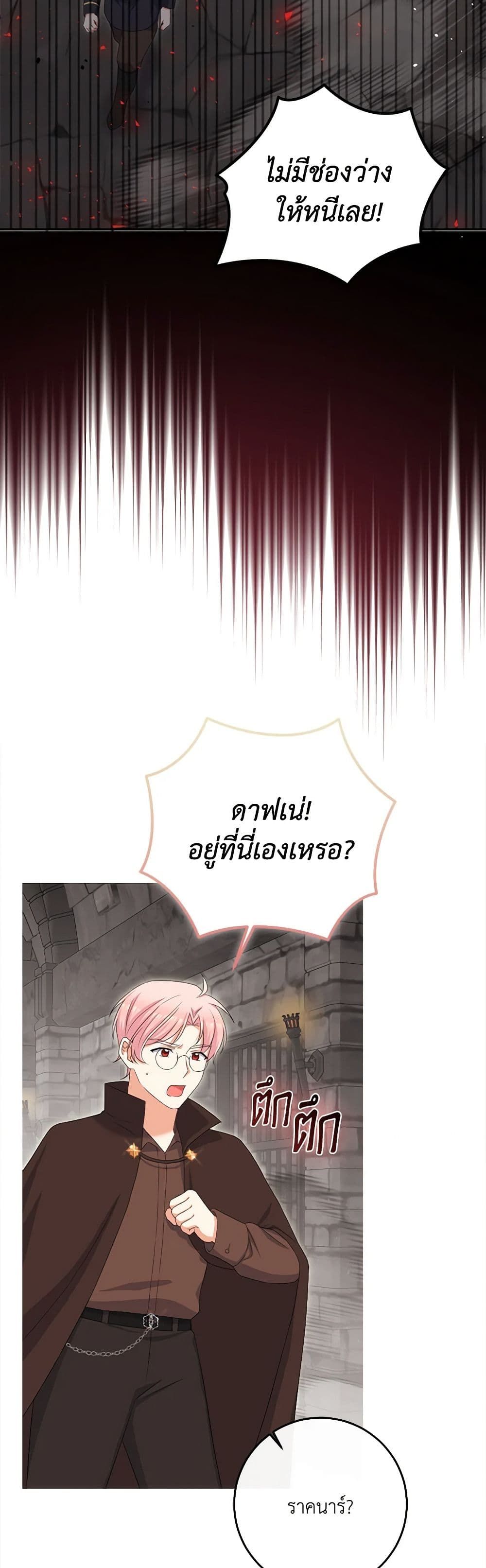 The Villainess’s Daughter ตอนที่ 77 25