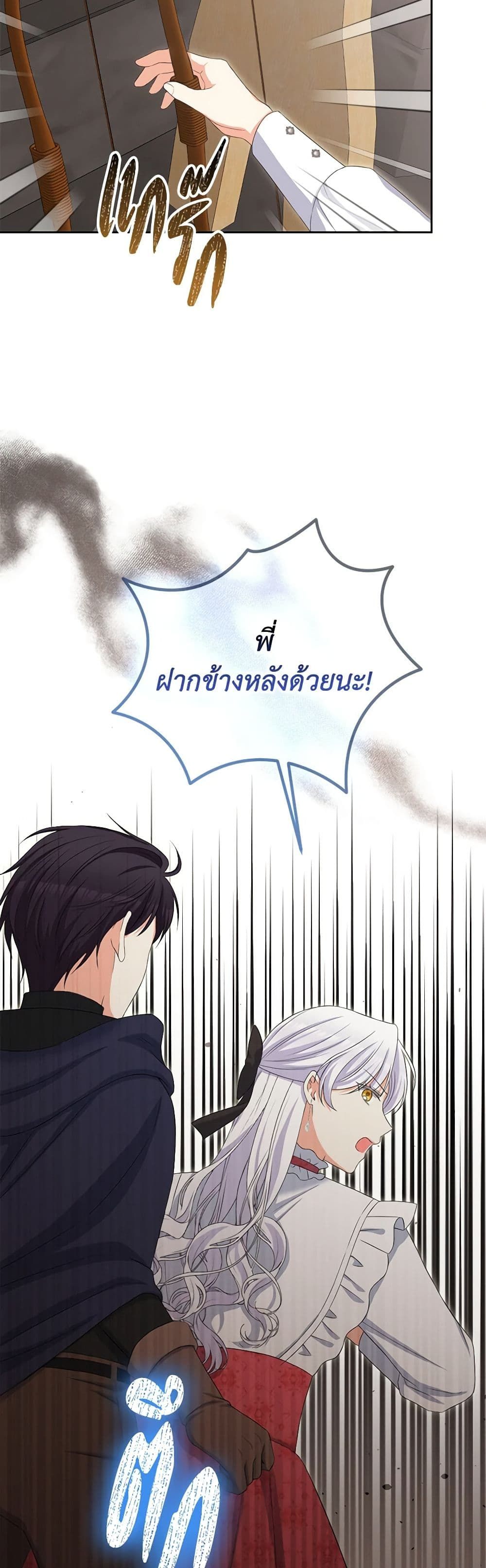 The Villainess’s Daughter ตอนที่ 77 28