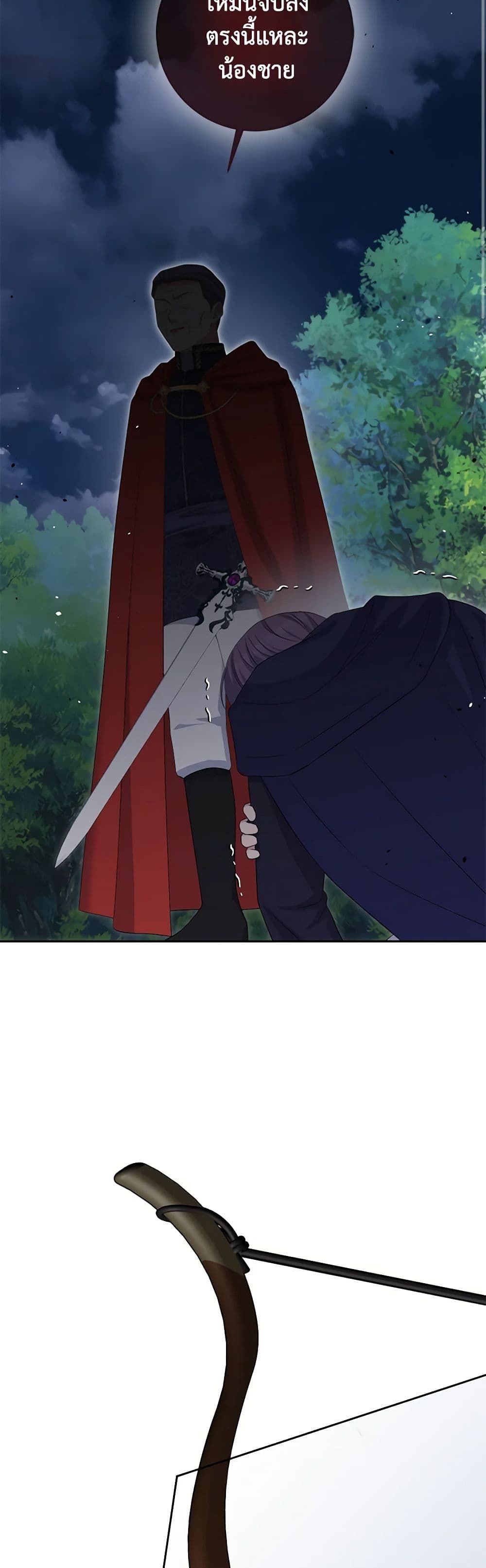 The Villainess’s Daughter ตอนที่ 77 35