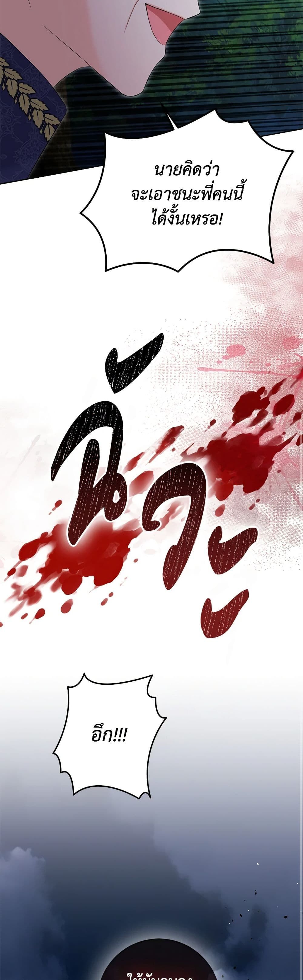 The Villainess’s Daughter ตอนที่ 77 34
