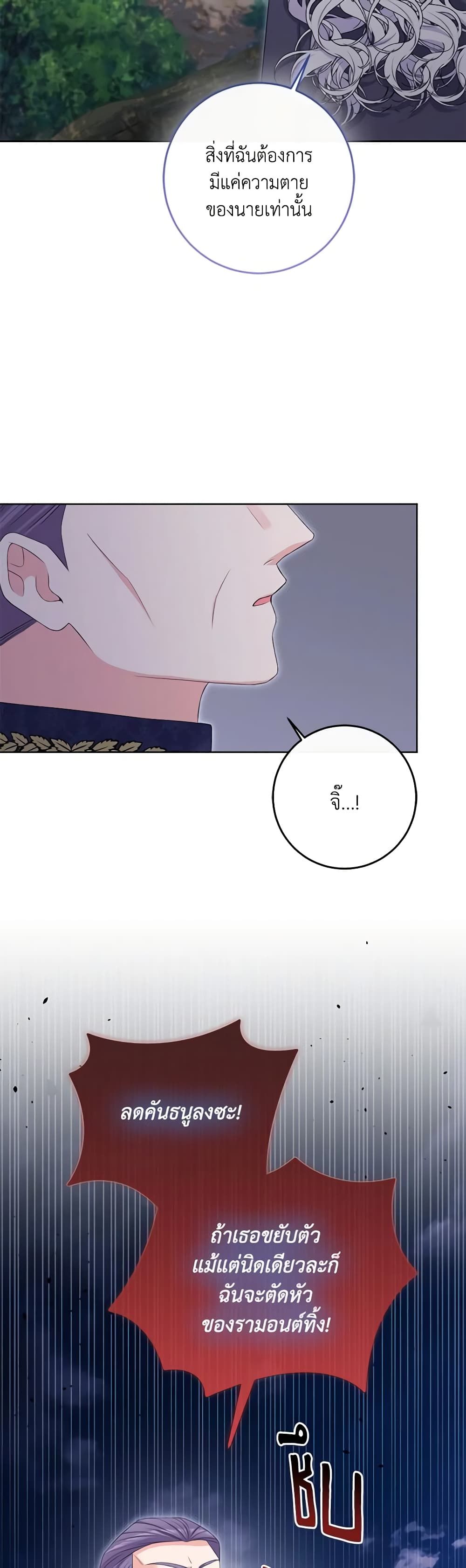 The Villainess’s Daughter ตอนที่ 78 2
