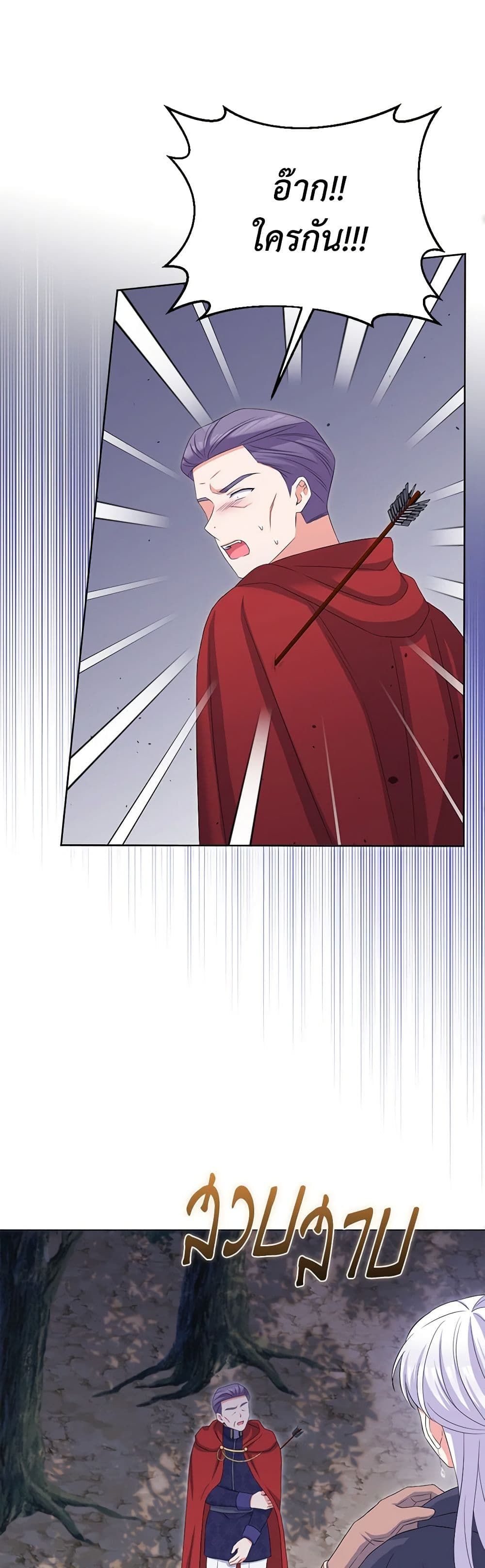 The Villainess’s Daughter ตอนที่ 77 38
