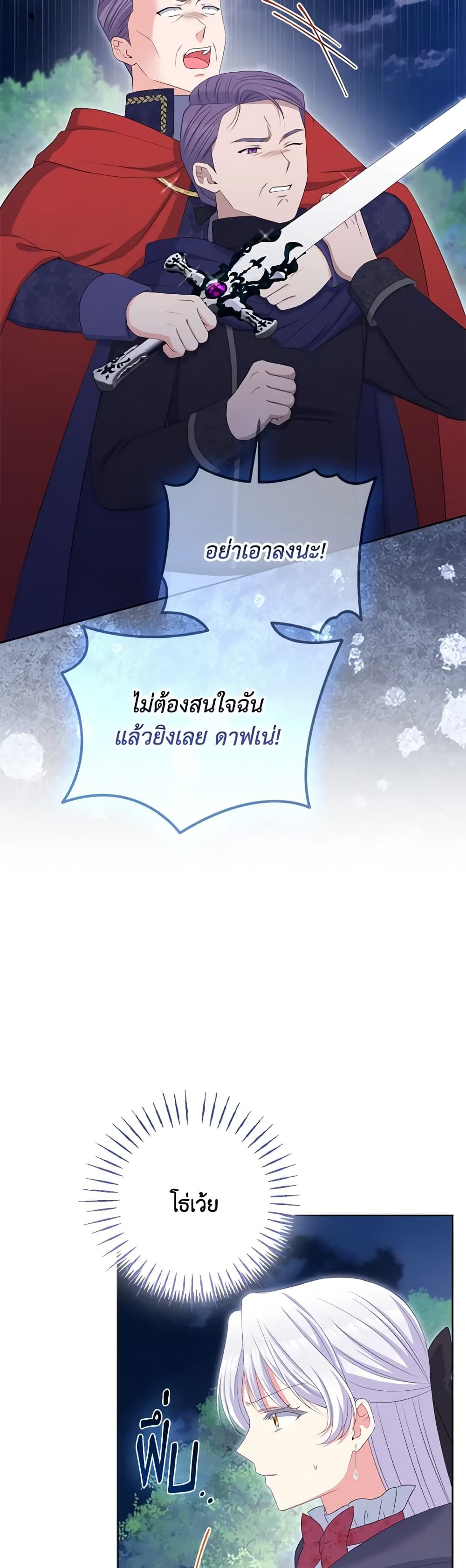 The Villainess’s Daughter ตอนที่ 78 3