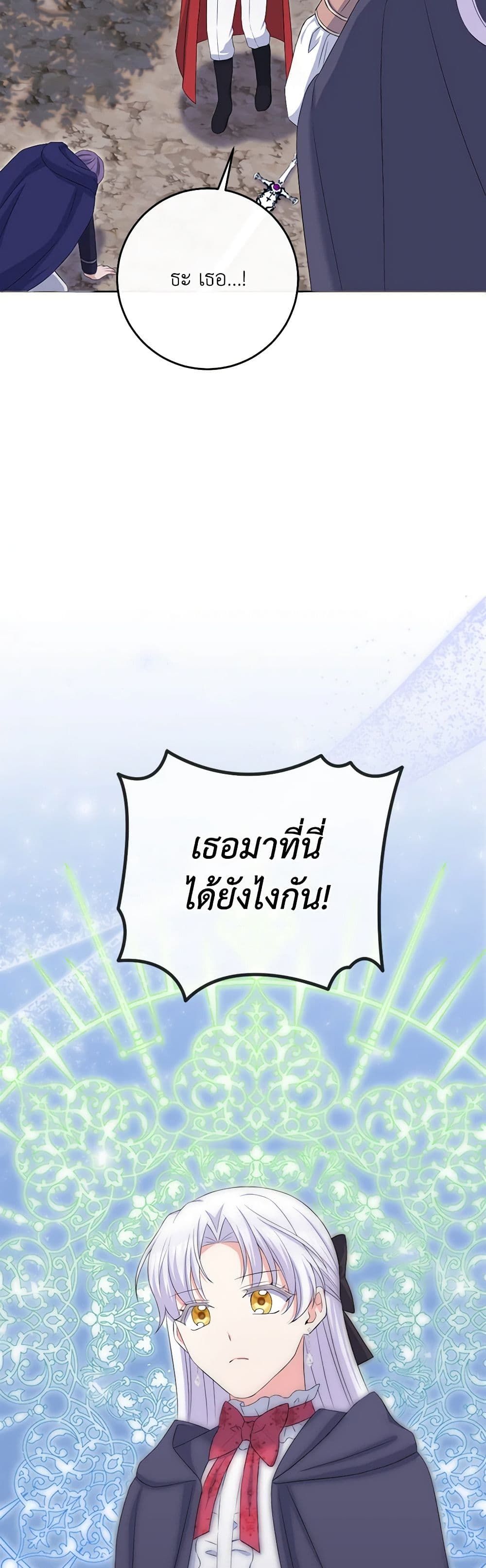 The Villainess’s Daughter ตอนที่ 77 39
