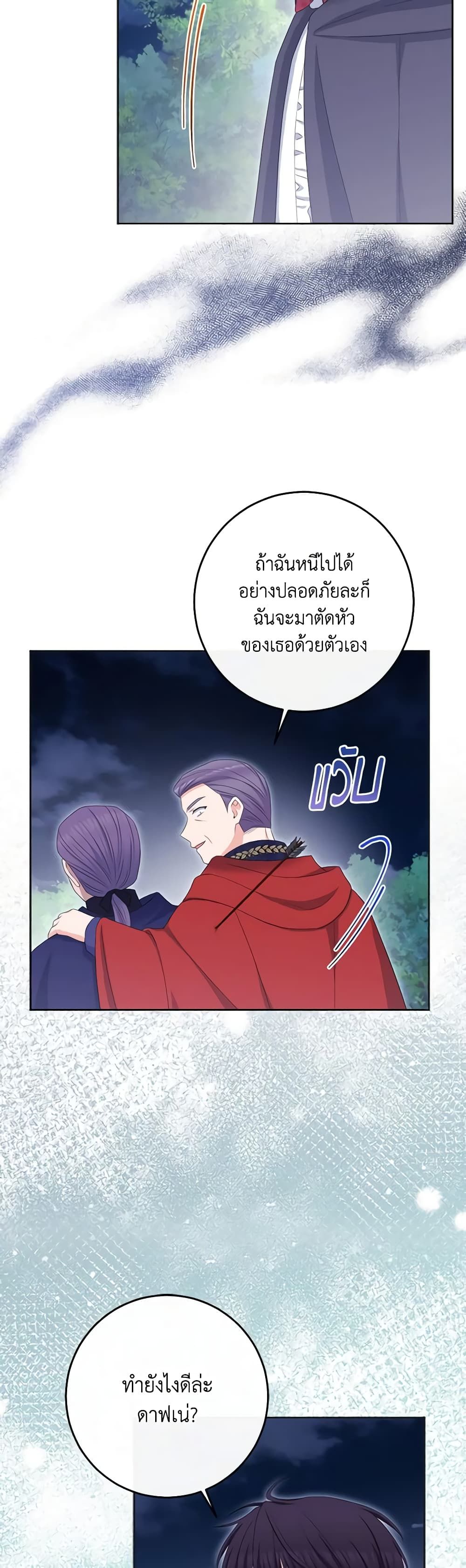 The Villainess’s Daughter ตอนที่ 78 4