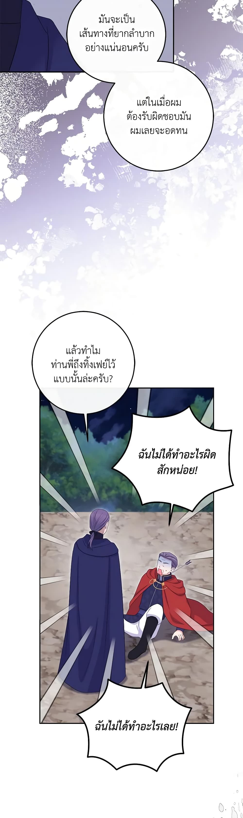 The Villainess’s Daughter ตอนที่ 78 14