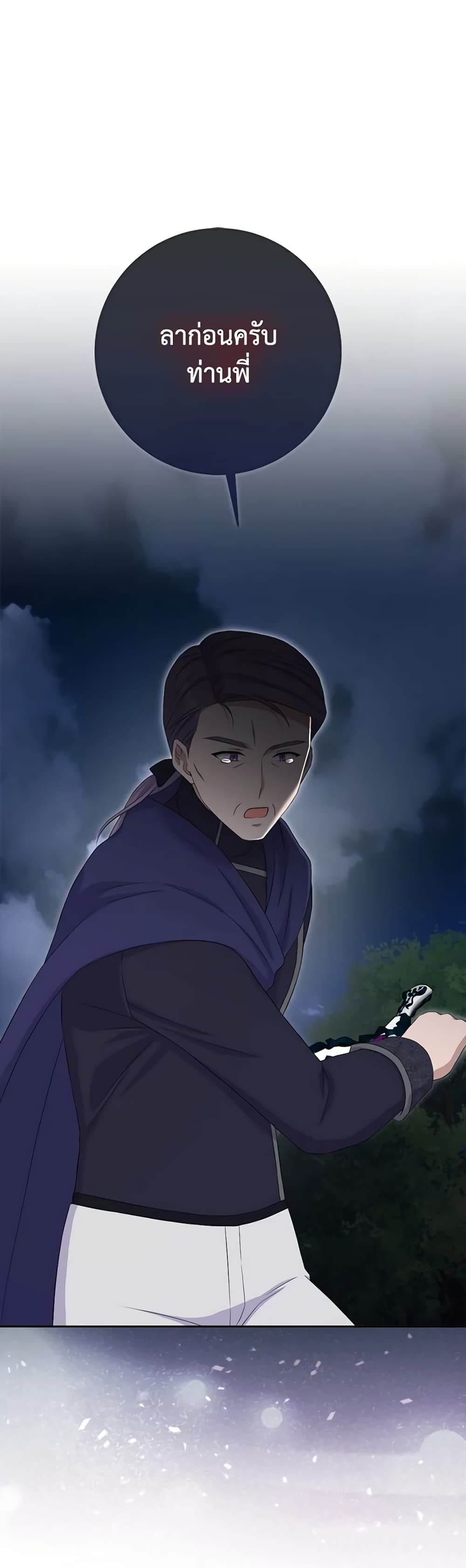 The Villainess’s Daughter ตอนที่ 78 18