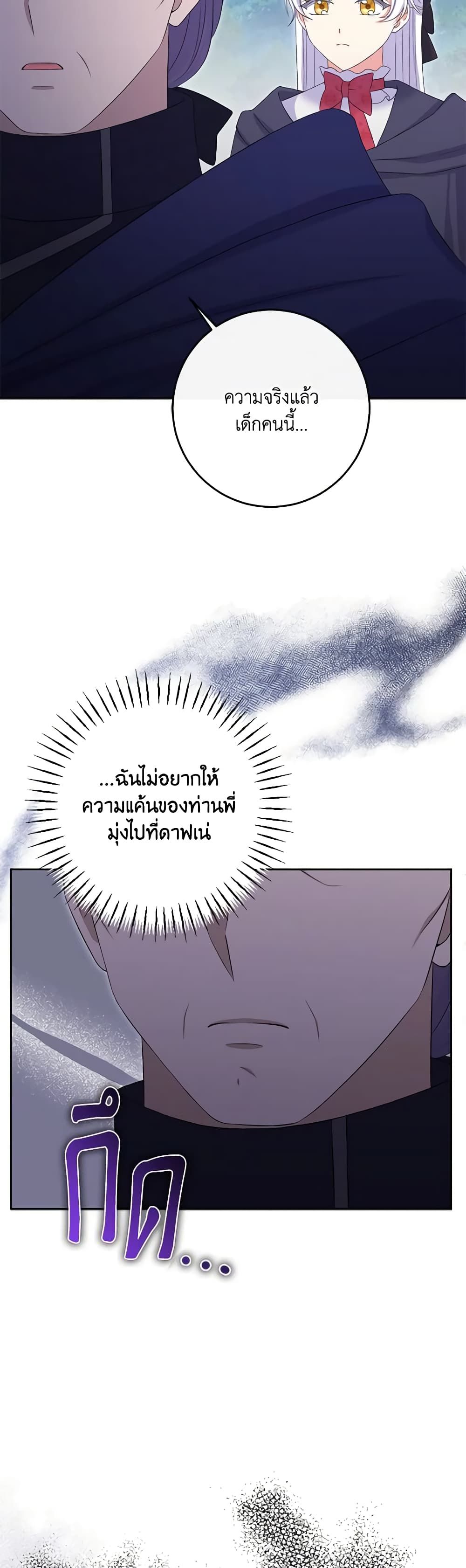 The Villainess’s Daughter ตอนที่ 78 16