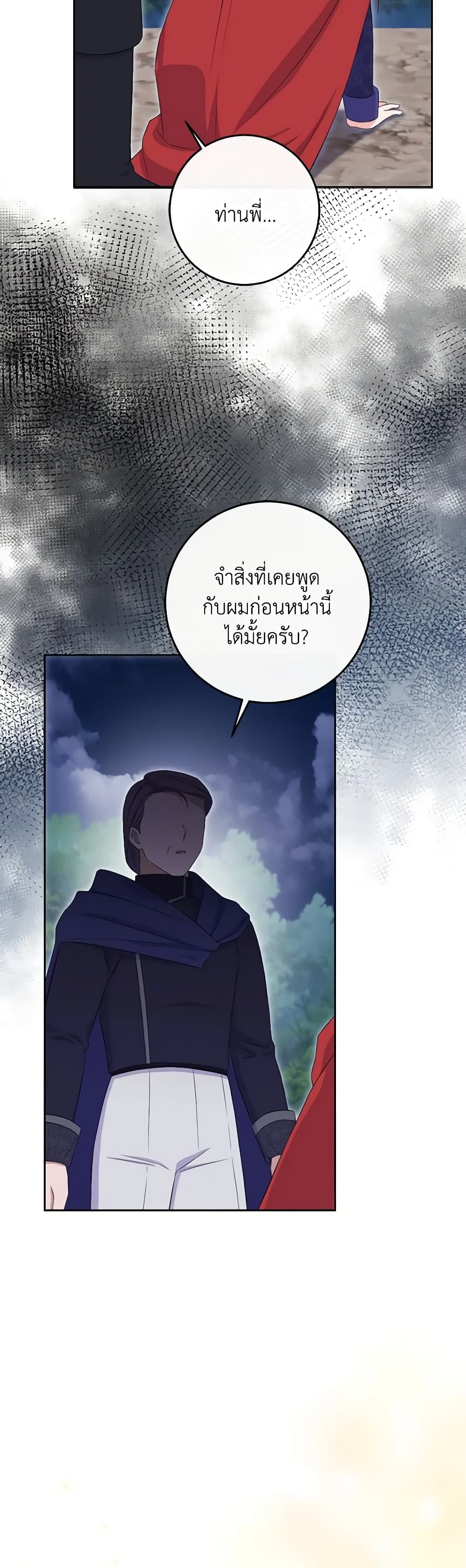 The Villainess’s Daughter ตอนที่ 78 11