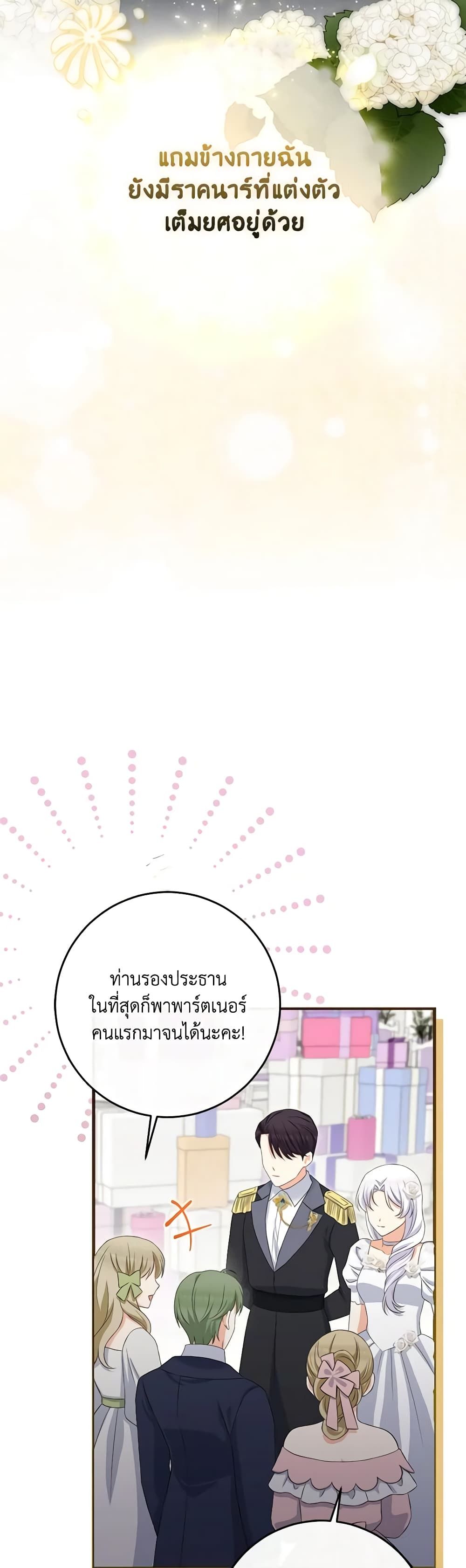 The Villainess’s Daughter ตอนที่ 78 27