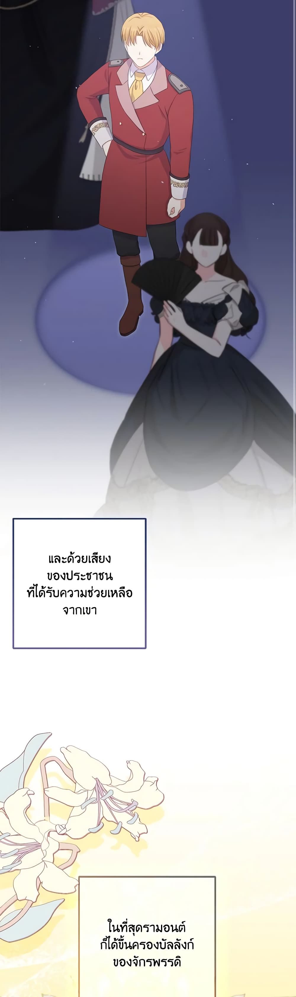The Villainess’s Daughter ตอนที่ 78 21