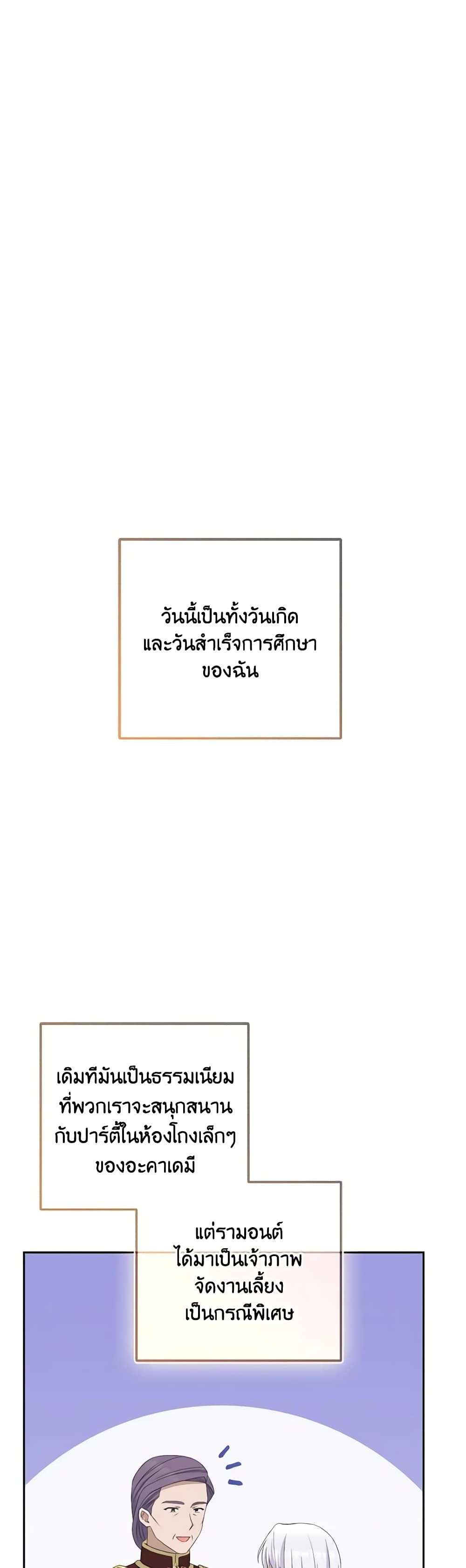 The Villainess’s Daughter ตอนที่ 78 24