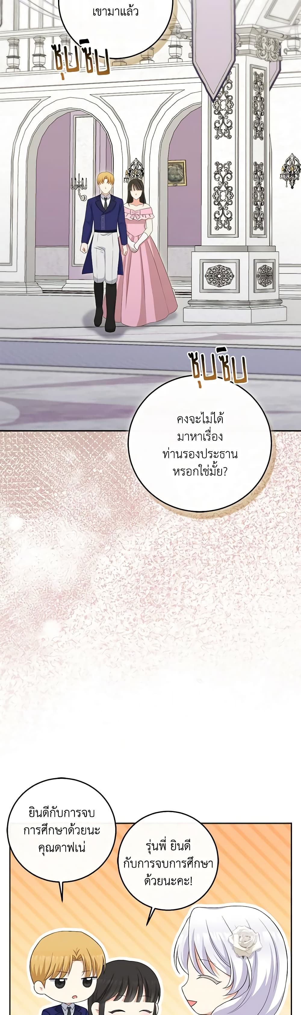 The Villainess’s Daughter ตอนที่ 78 29