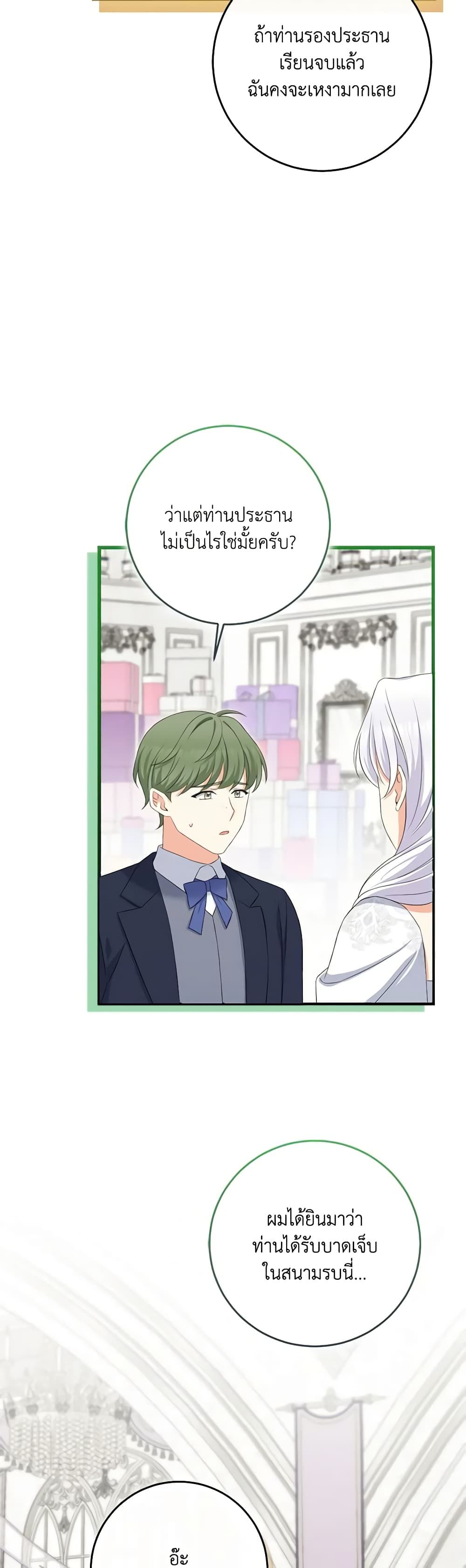 The Villainess’s Daughter ตอนที่ 78 28