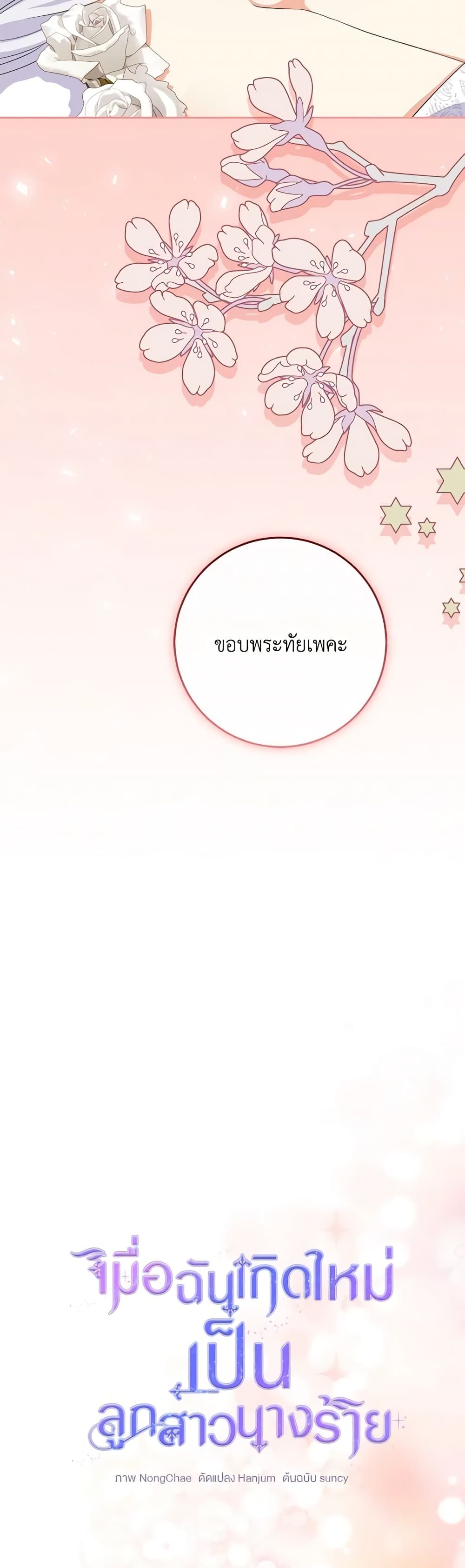 The Villainess’s Daughter ตอนที่ 78 36