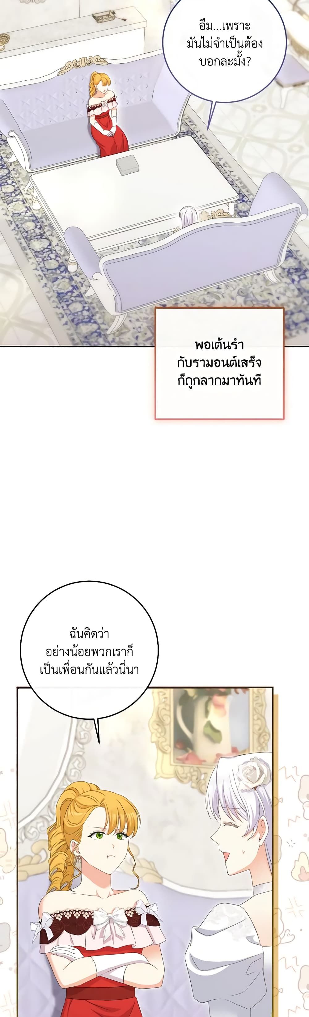 The Villainess’s Daughter ตอนที่ 79 2