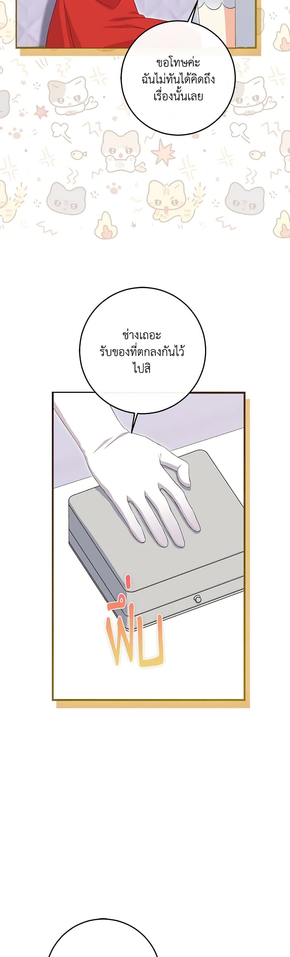 The Villainess’s Daughter ตอนที่ 79 3