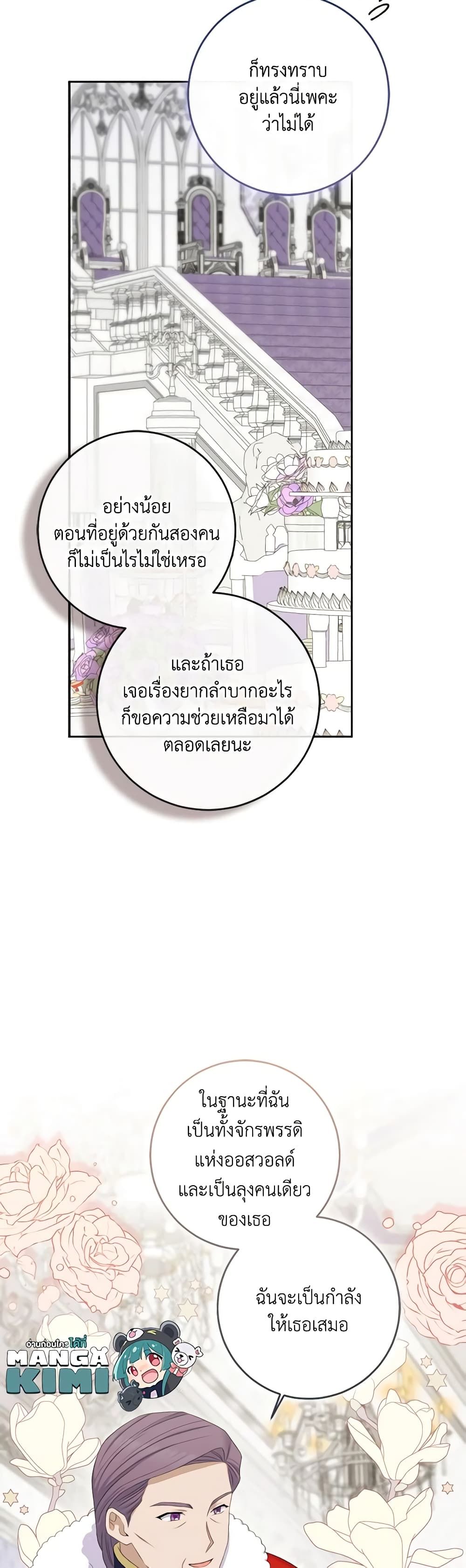 The Villainess’s Daughter ตอนที่ 78 35