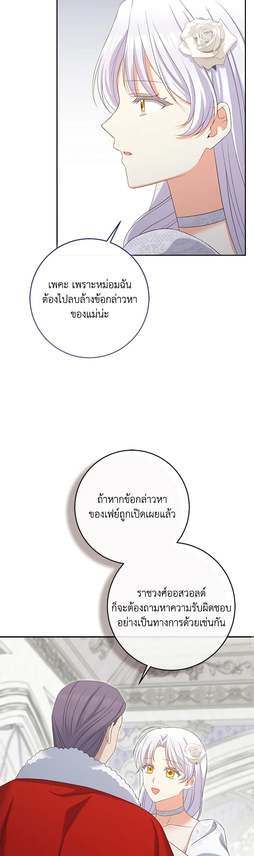 The Villainess’s Daughter ตอนที่ 78 34