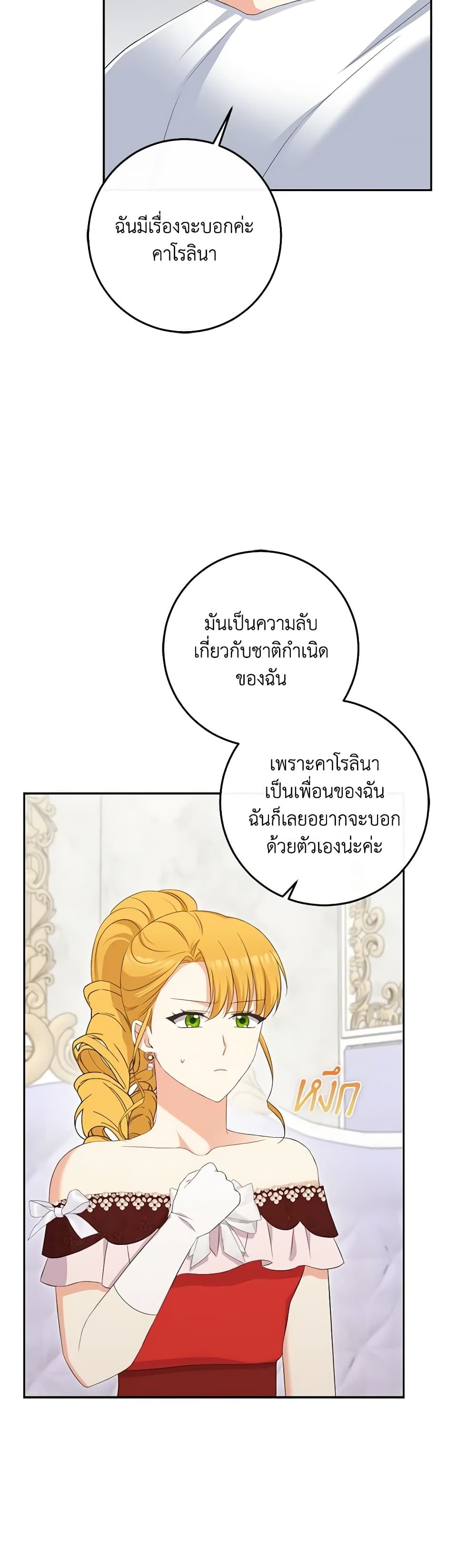 The Villainess’s Daughter ตอนที่ 79 8