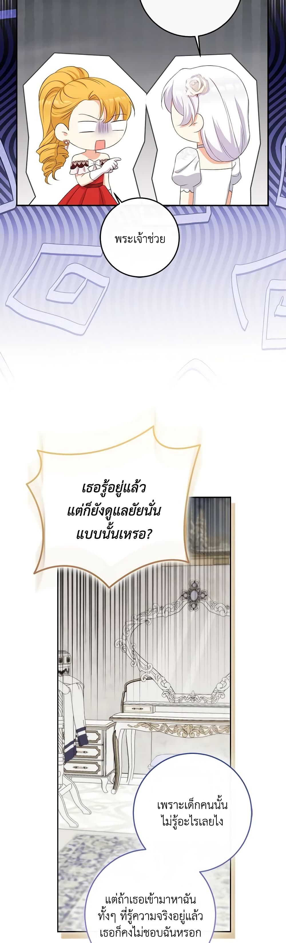 The Villainess’s Daughter ตอนที่ 79 12