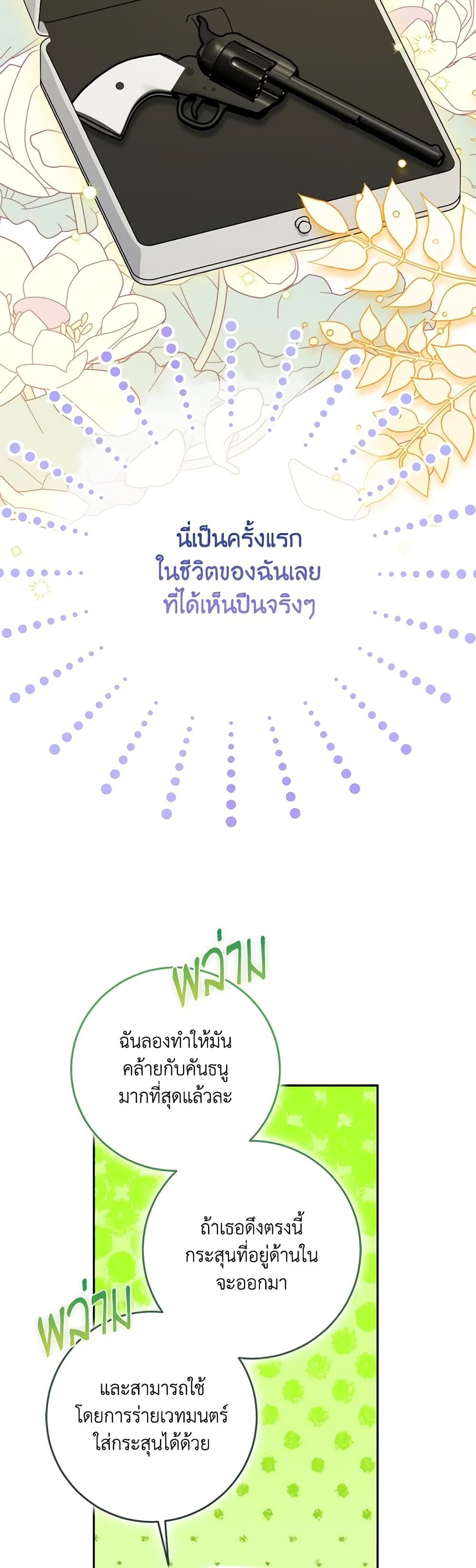 The Villainess’s Daughter ตอนที่ 79 5