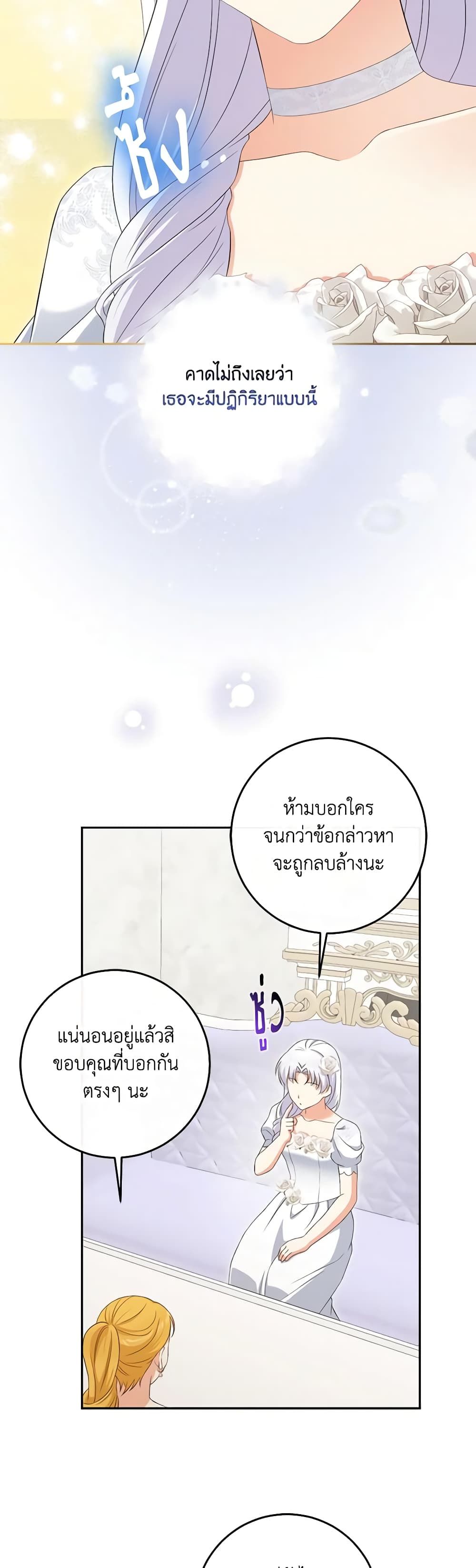 The Villainess’s Daughter ตอนที่ 79 10