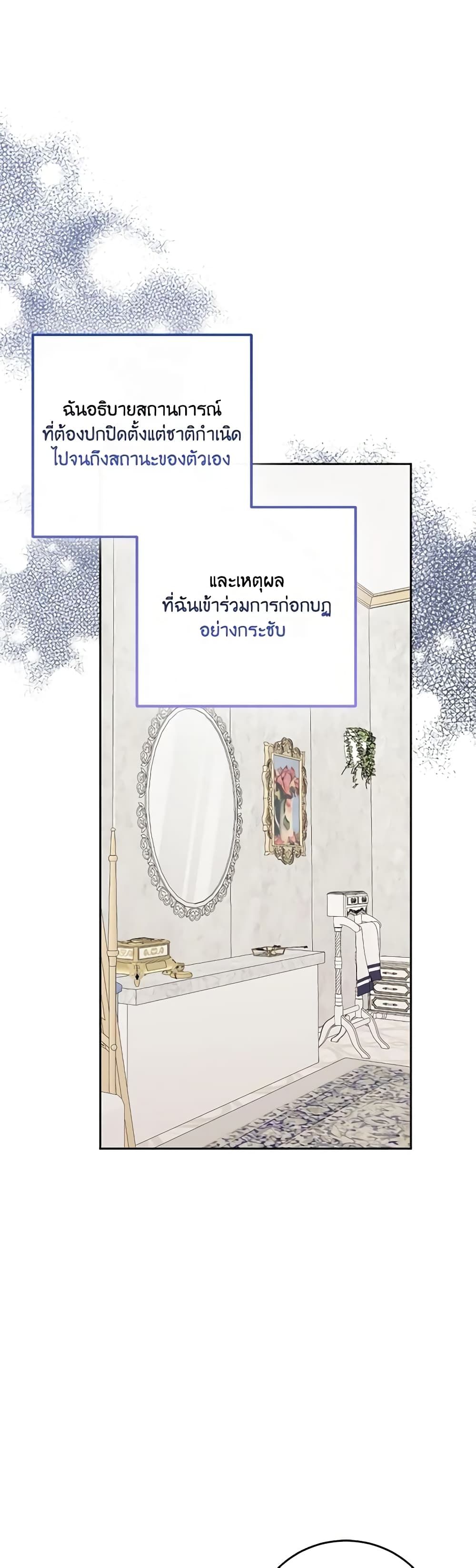 The Villainess’s Daughter ตอนที่ 79 9