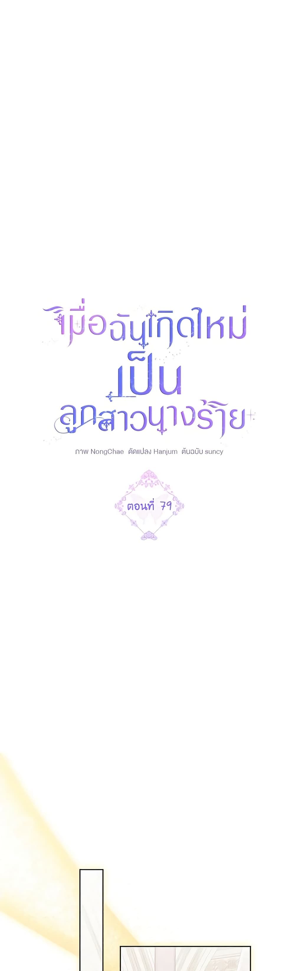 The Villainess’s Daughter ตอนที่ 79 14