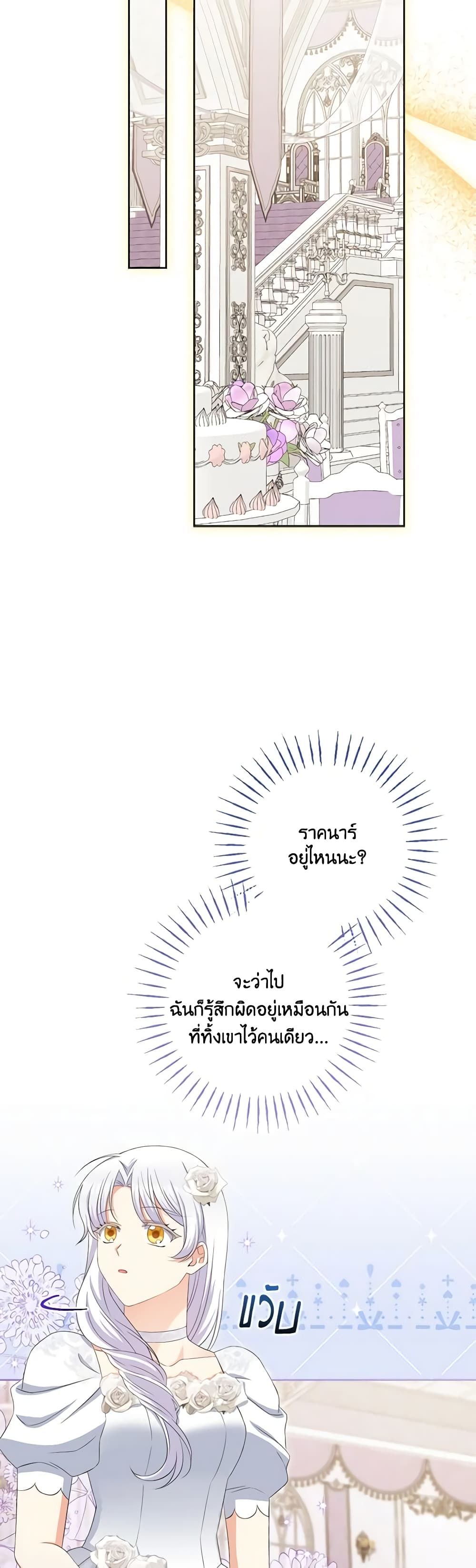 The Villainess’s Daughter ตอนที่ 79 15