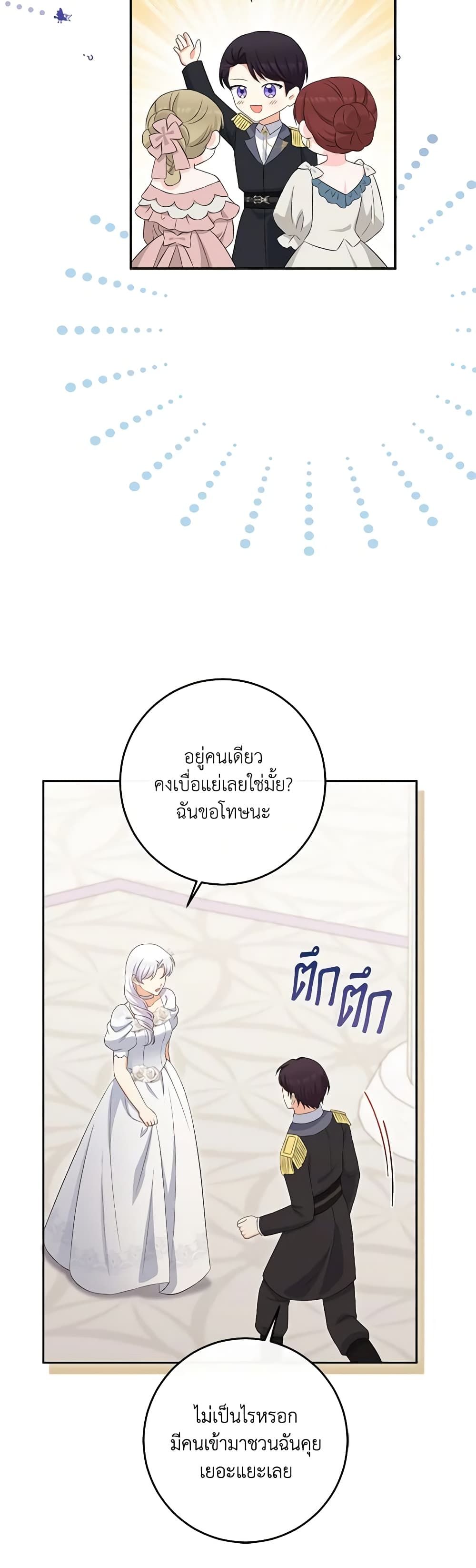The Villainess’s Daughter ตอนที่ 79 18