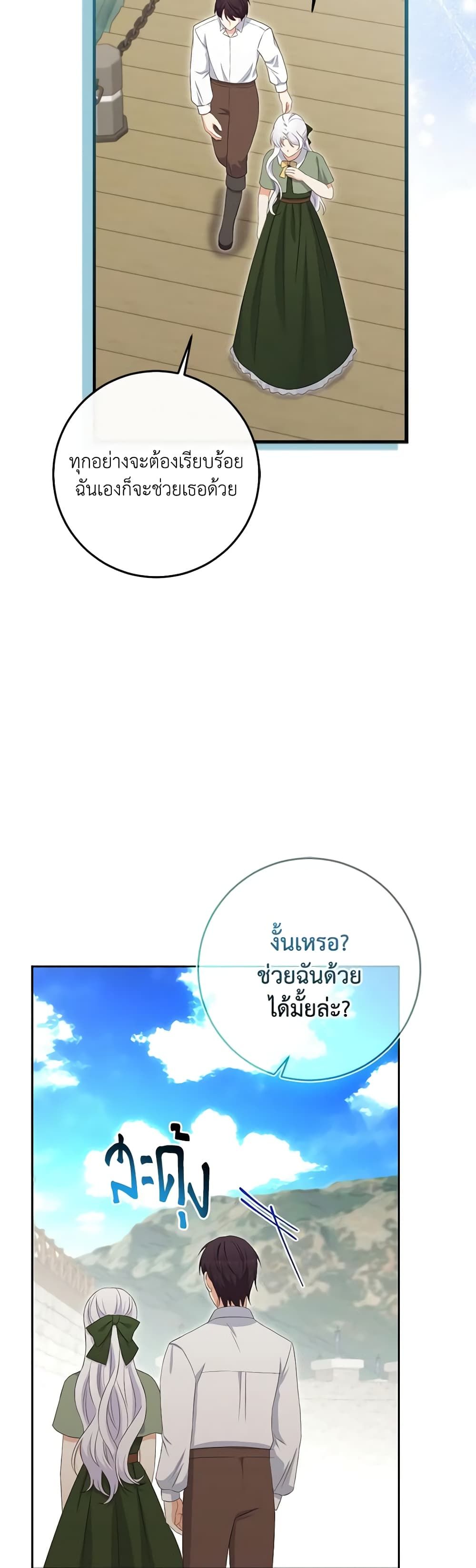 The Villainess’s Daughter ตอนที่ 79 24
