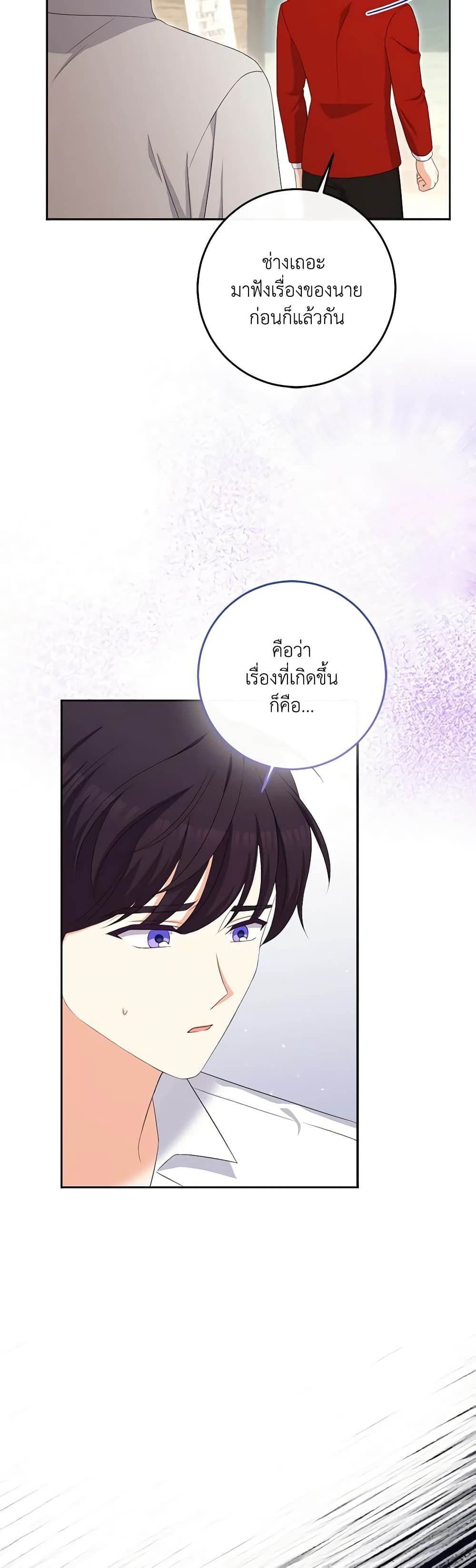 The Villainess’s Daughter ตอนที่ 79 27