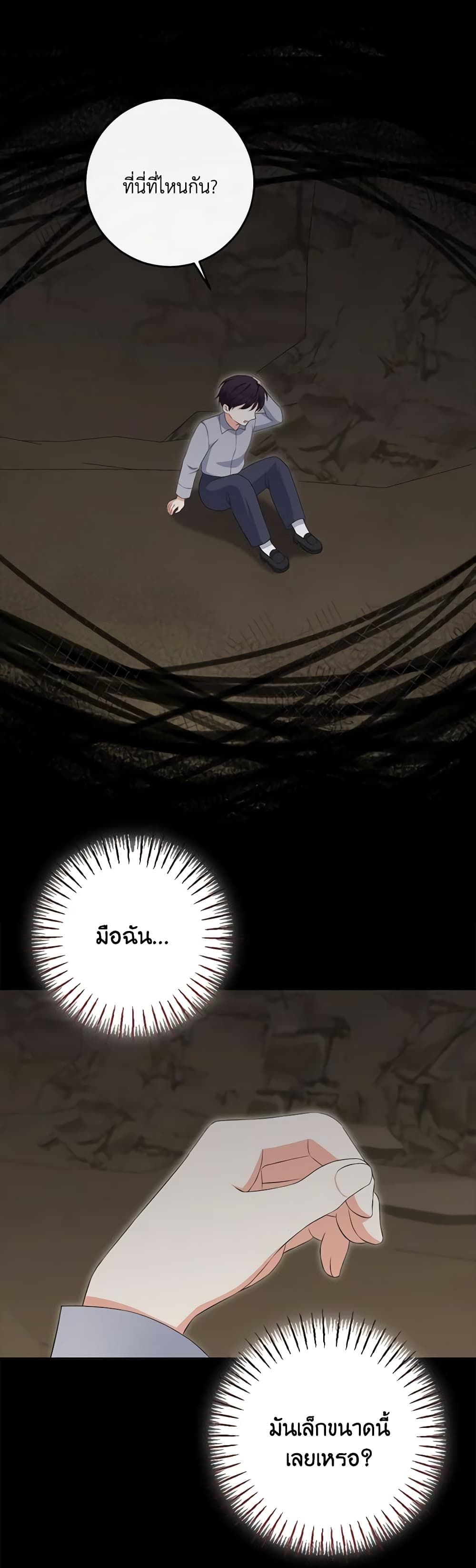 The Villainess’s Daughter ตอนที่ 79 28