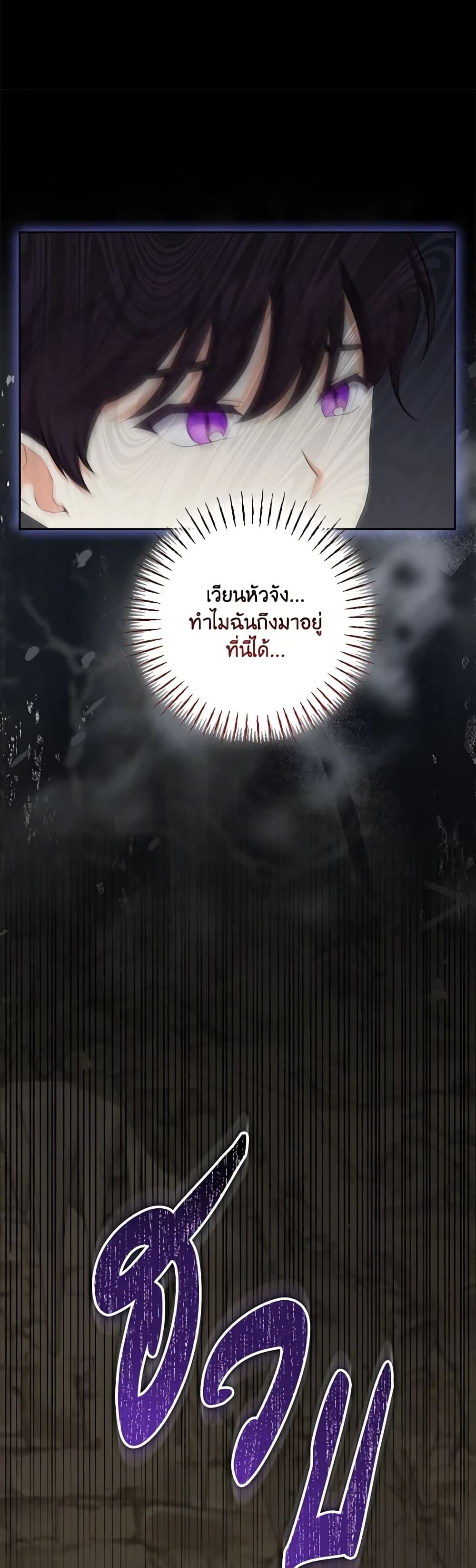 The Villainess’s Daughter ตอนที่ 79 29