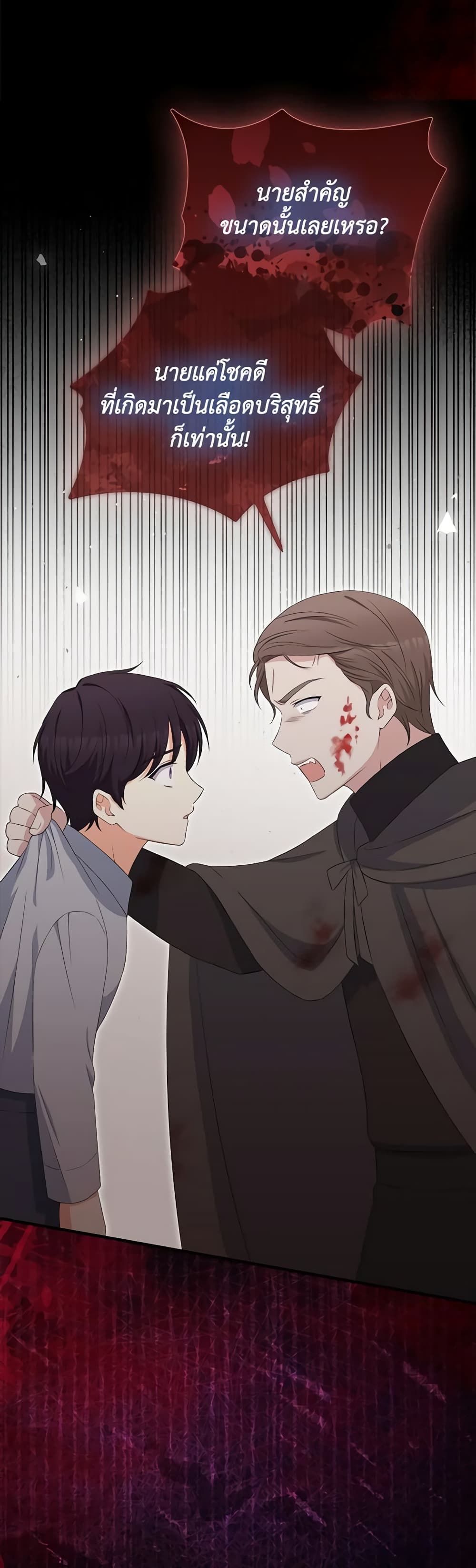 The Villainess’s Daughter ตอนที่ 79 35