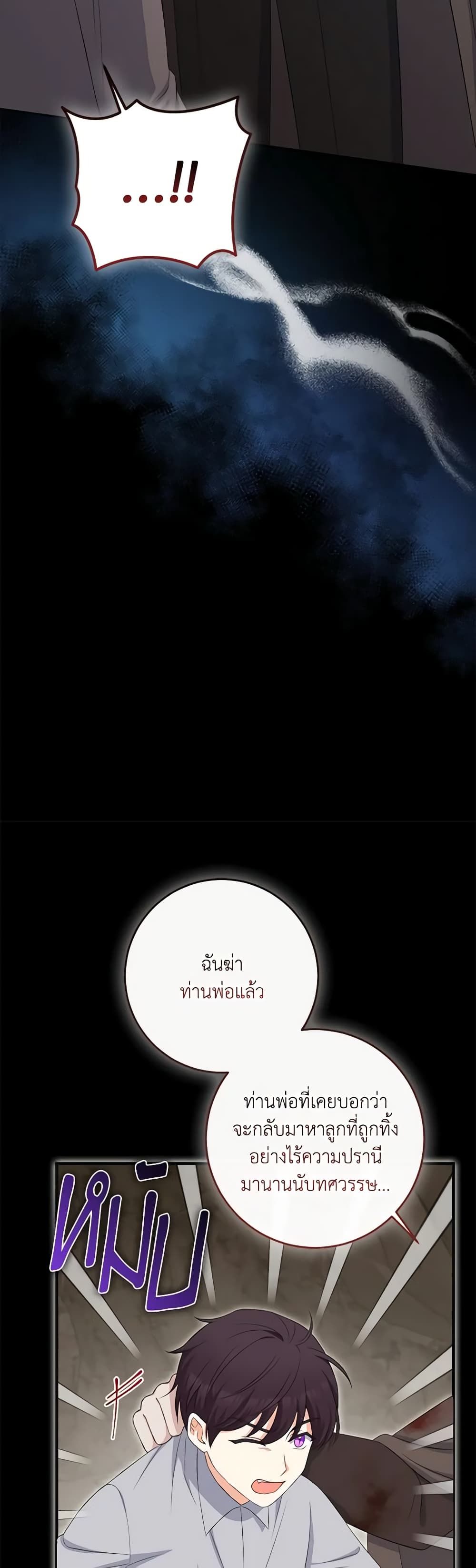 The Villainess’s Daughter ตอนที่ 79 33