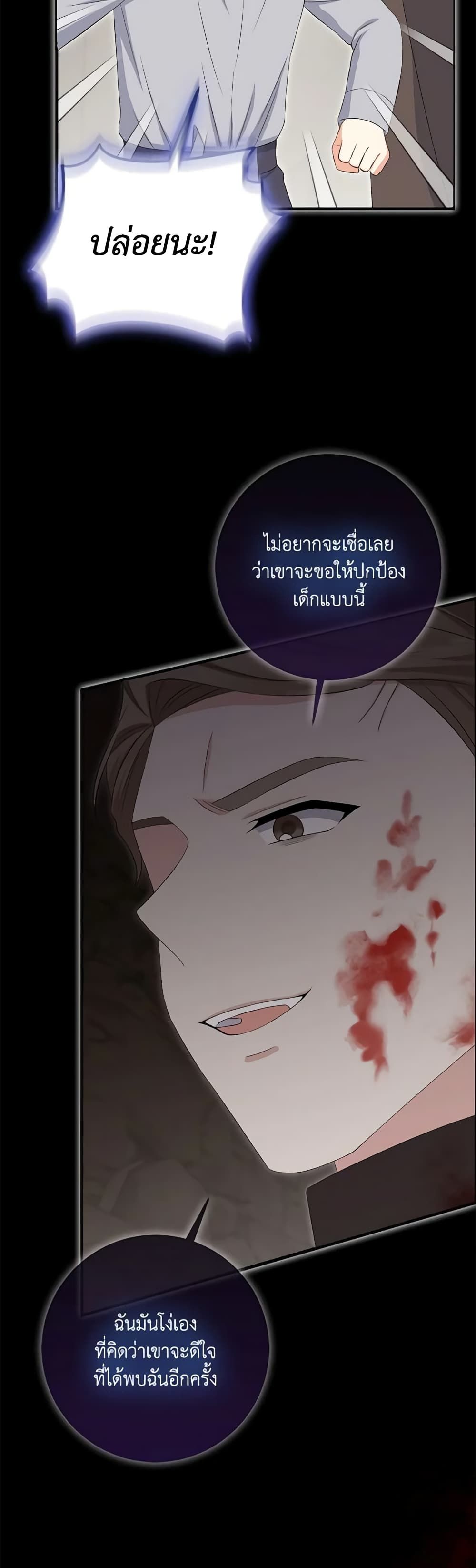 The Villainess’s Daughter ตอนที่ 79 34