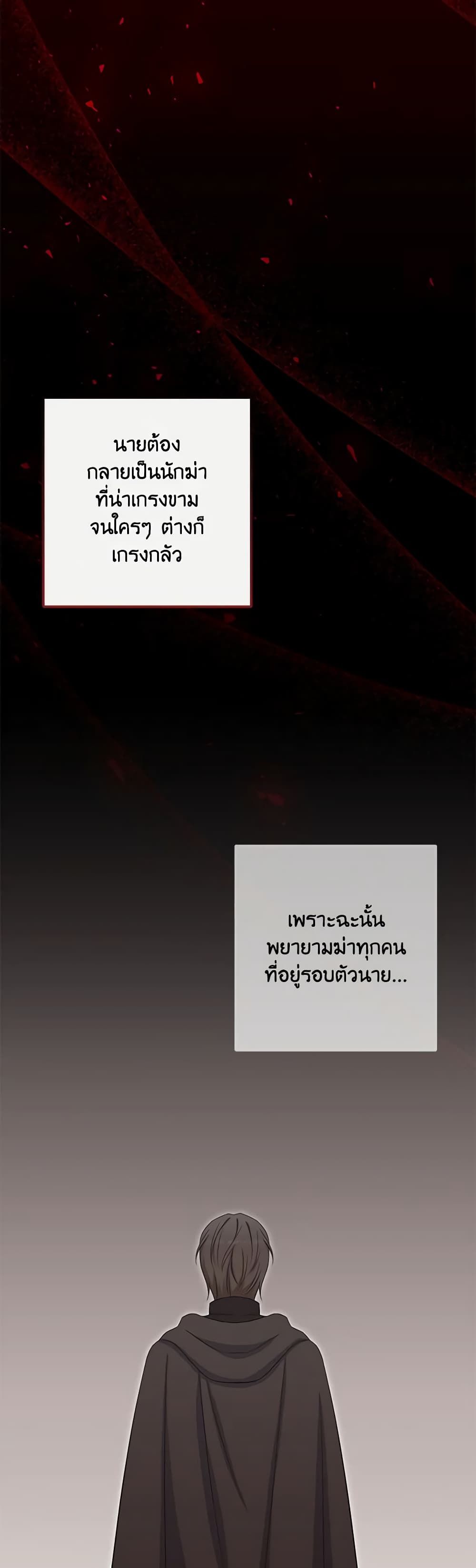 The Villainess’s Daughter ตอนที่ 79 38
